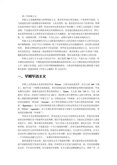 怀疑主义