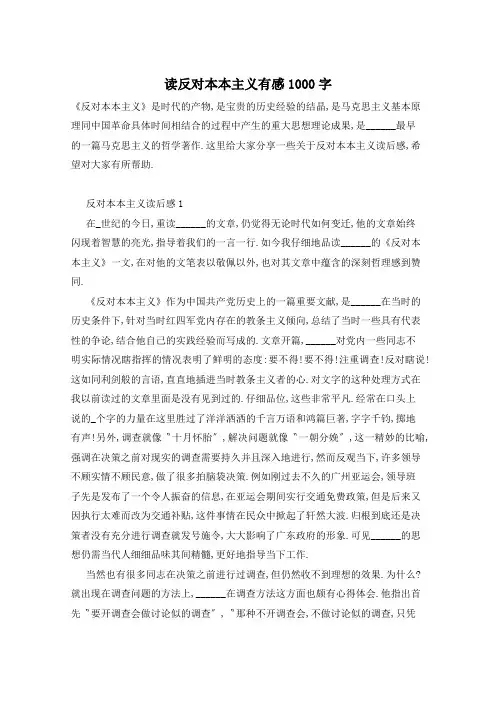 读反对本本主义有感1000字