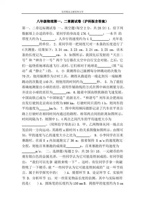 八年级物理第一、二章测试卷(沪科版含答案)