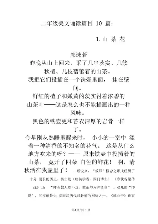 二年级下册语文素材美文诵读篇目10篇｜通用版