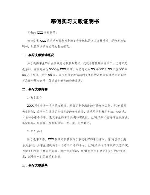寒假实习支教证明书