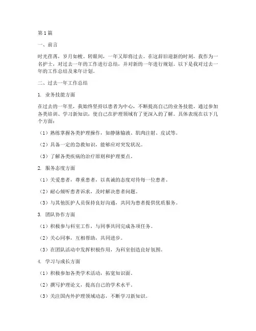 护士年终总结加来年计划(3篇)