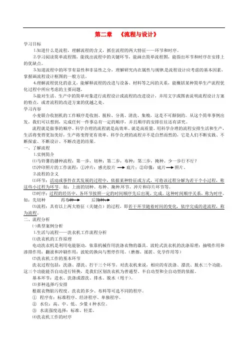 高中通用技术-第二章《流程与设计》教案-苏教版必修2
