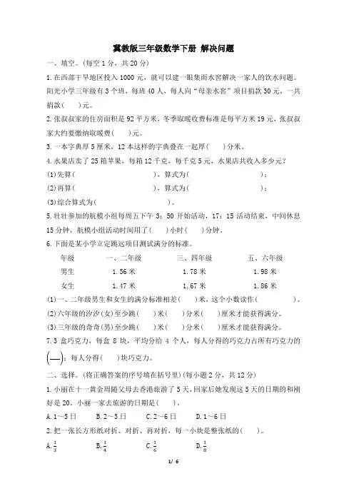 冀教版三年级数学下册期末《解决问题》专项精选试卷 附答案