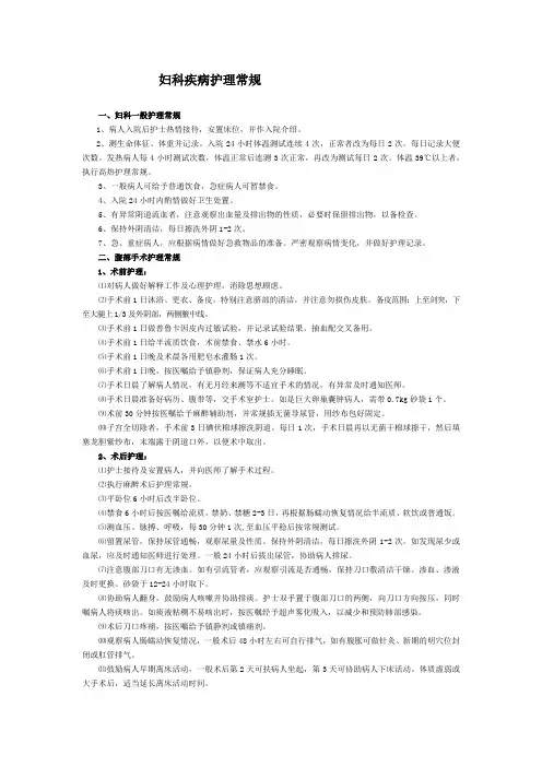 妇科疾病护理常规