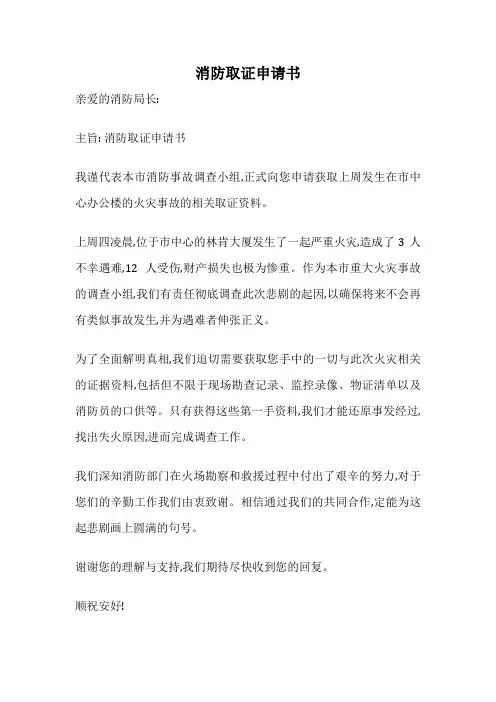 消防取证申请书