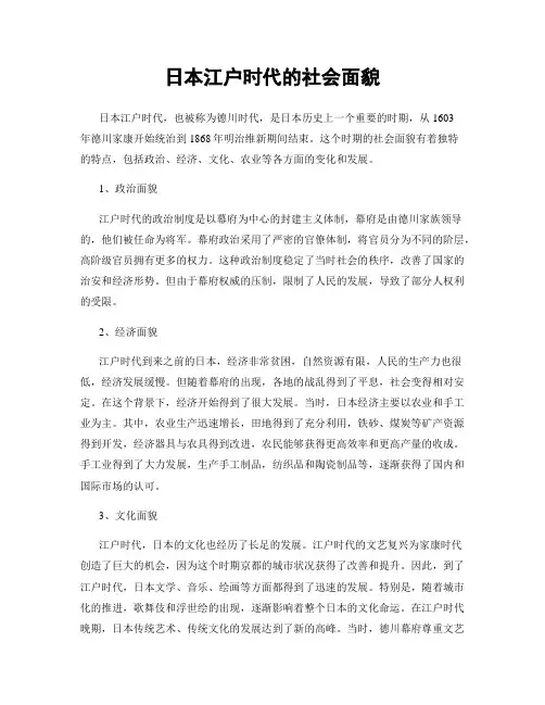 日本江户时代的社会面貌
