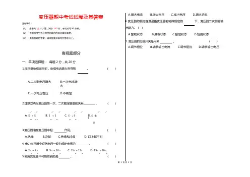 变压器期中考试试卷及答案