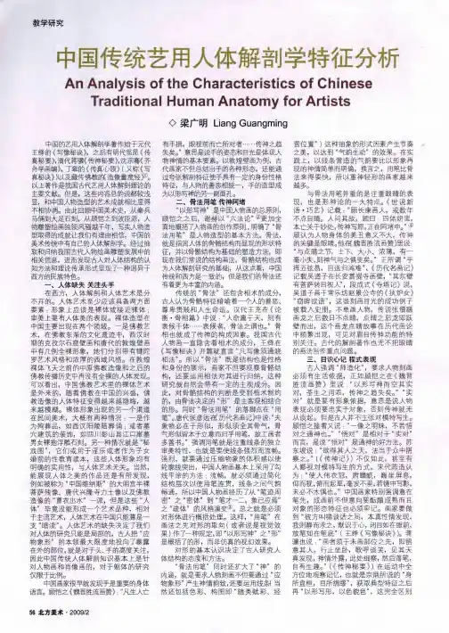 中国传统艺用人体解剖学特征分析