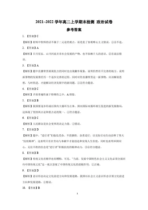 2021~2022学年高二上学期期末检测 政治试卷 参考答案