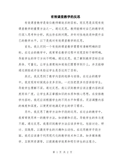 有效课堂教学的反思