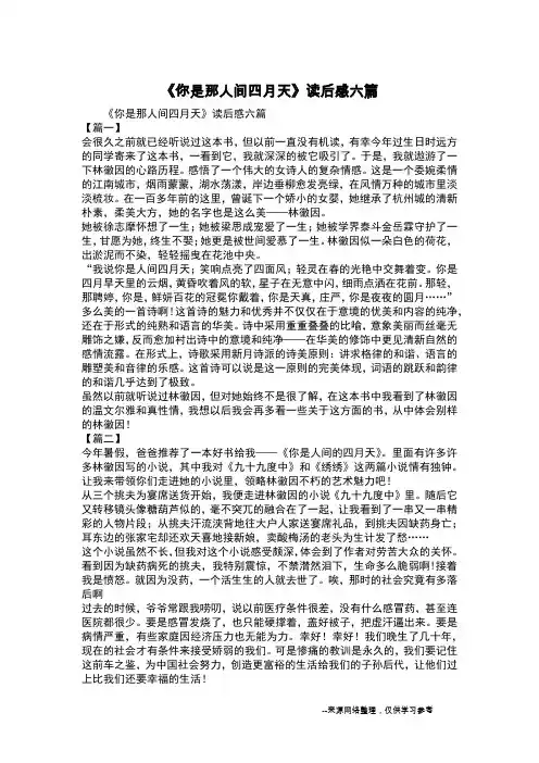 《你是那人间四月天》读后感六篇