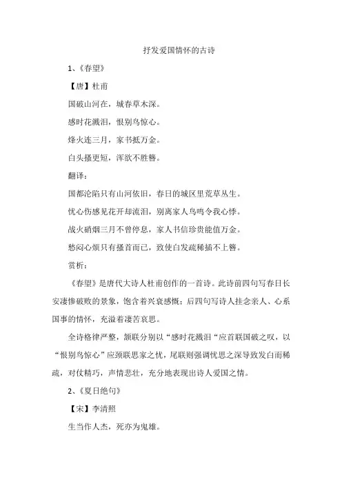 抒发爱国情怀的古诗