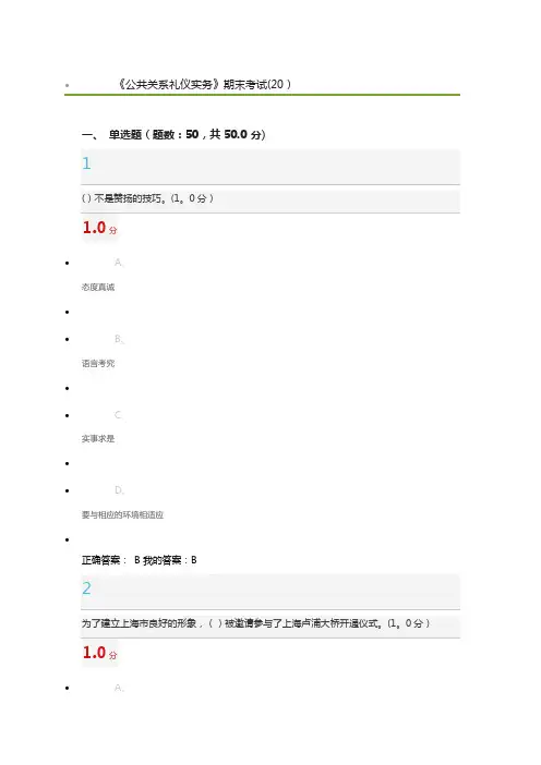 2018年2月《公共关系礼仪实务》期末考试