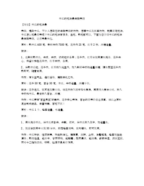 木瓜的吃法最丰胸养颜