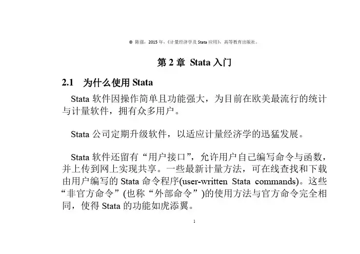 -第2章-Stata入门-计量经济学及Stata应用及应用
