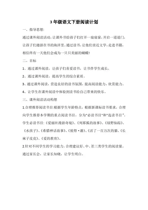 3年级语文下册阅读计划
