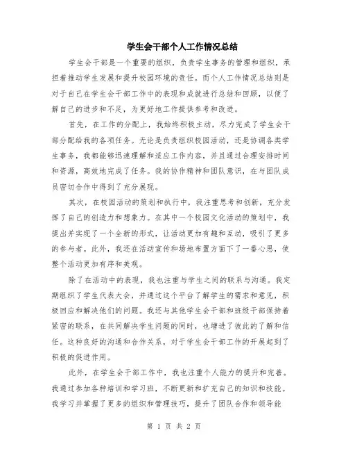 学生会干部个人工作情况总结