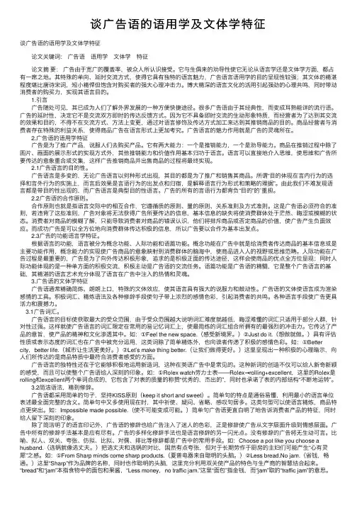 谈广告语的语用学及文体学特征