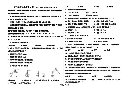 2018年初三上学期期末化学试题