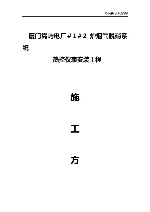 热控仪表施工方案