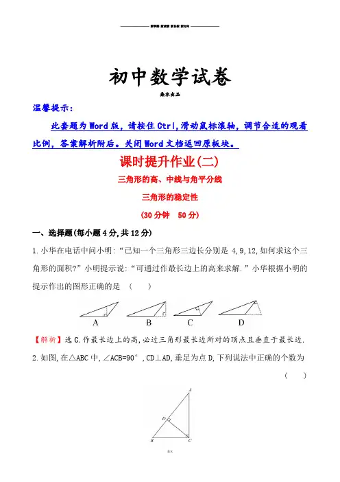 人教版八年级数学上课时提升作业(二).docx