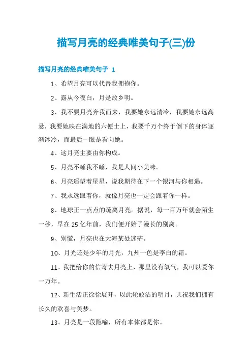 描写月亮的经典唯美句子份