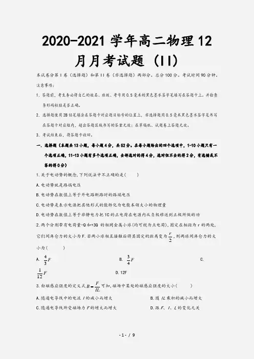 2020-2021学年高二物理12月月考试题 (II)