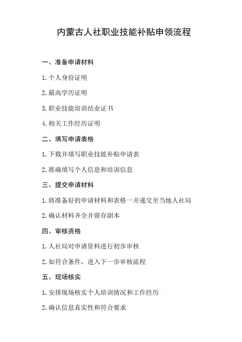 内蒙古人社职业技能补贴申领流程