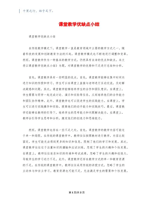 课堂教学优缺点小结