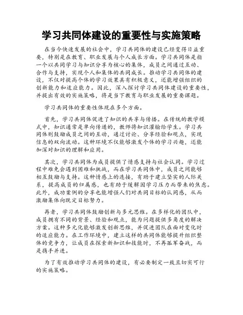 学习共同体建设的重要性与实施策略