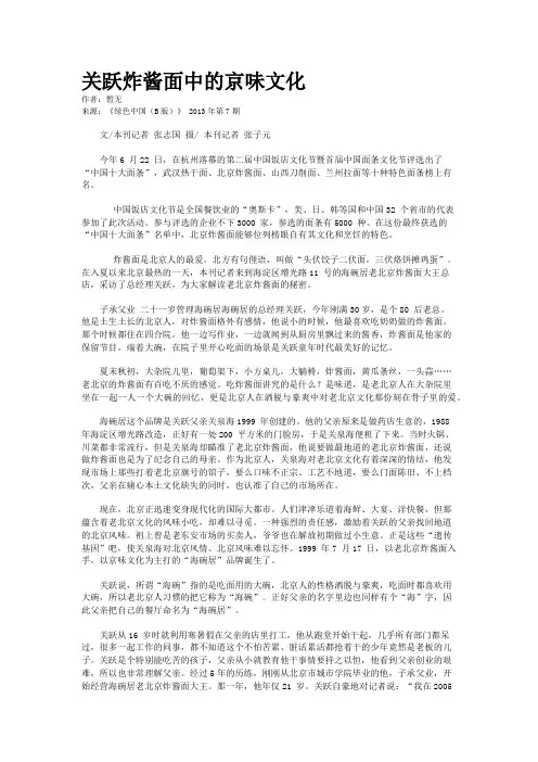 关跃炸酱面中的京味文化