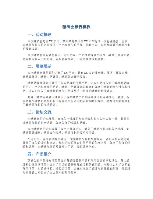 糖酒会报告模板
