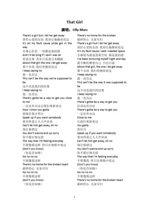 That Girl 歌词(中英对照)