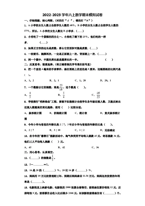 2023届江苏省盐城市第一小学数学六年级第一学期期末学业水平测试试题含解析