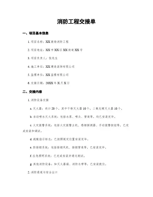 消防工程交接单