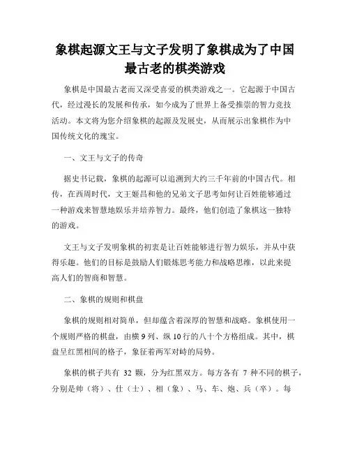 象棋起源文王与文子发明了象棋成为了中国最古老的棋类游戏
