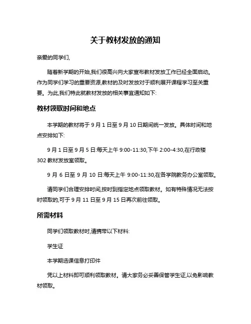 关于教材发放的通知