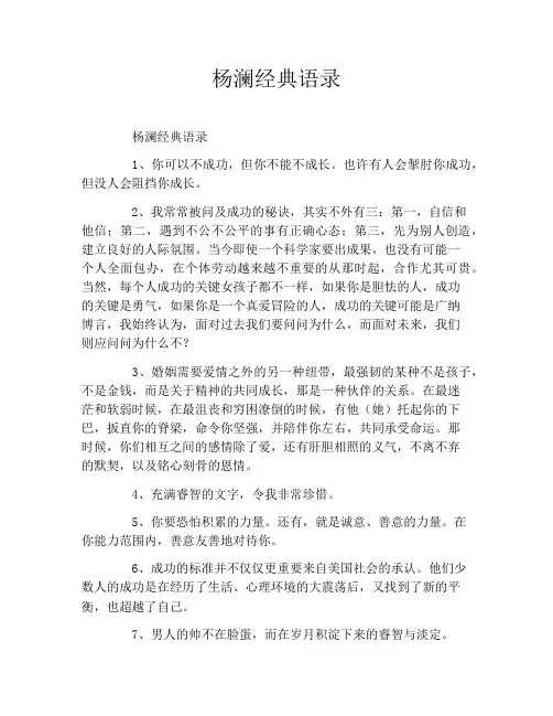 杨澜经典语录