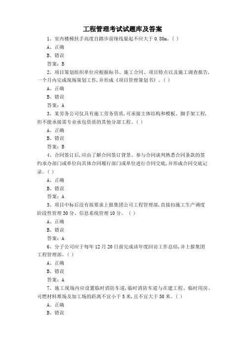 工程管理考试试题库及答案
