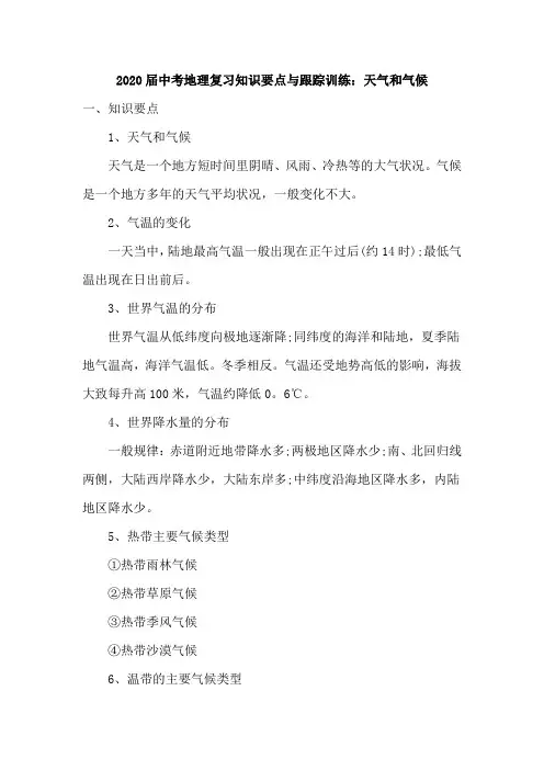 2020届中考地理总复习：天气和气候练习题