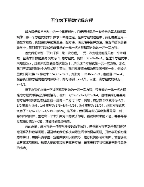 五年级下册数学解方程