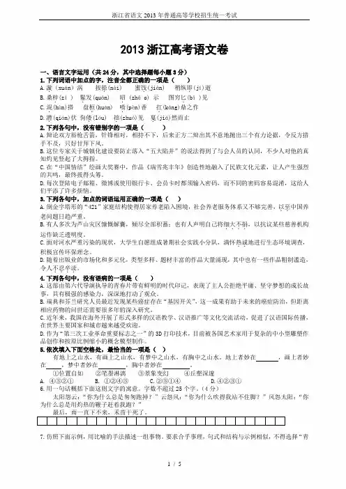 浙江省语文2013年普通高等学校招生统一考试