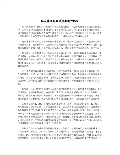延安地区长6储层非均性特征
