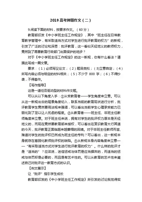 2019高考押题作文（二）