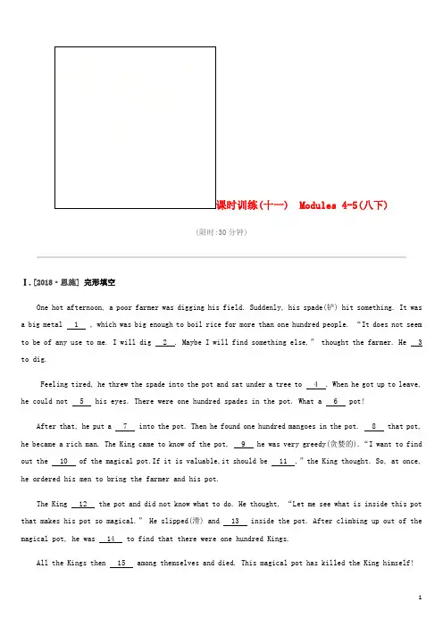 浙江省2019届中考英语总复习 第一篇 教材梳理篇 课时训练11 Modules 4-5(八下)试题 (新版)外研版
