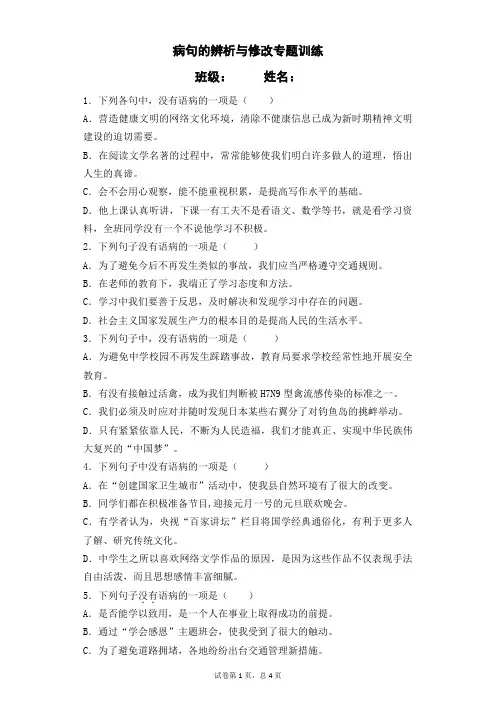 病句的辨析与修改专题训练