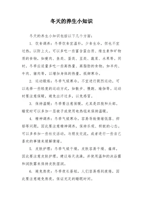 冬天的养生小知识