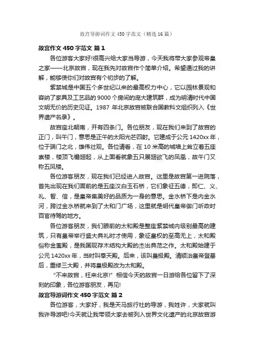 故宫导游词作文450字范文（精选16篇）