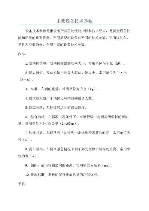 主要设备技术参数